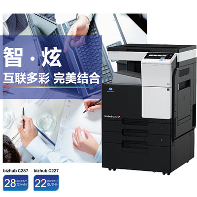 柯尼卡美能達(dá)(KONICA MINOLTA)bizhubC287黑白激光多功能A3復(fù)合機(jī) C287數(shù)碼復(fù)印機(jī) 蓋板配置 復(fù)印/復(fù)合機(jī) bizhubC227 【價格 圖片 品牌 報價】-蘇寧易購